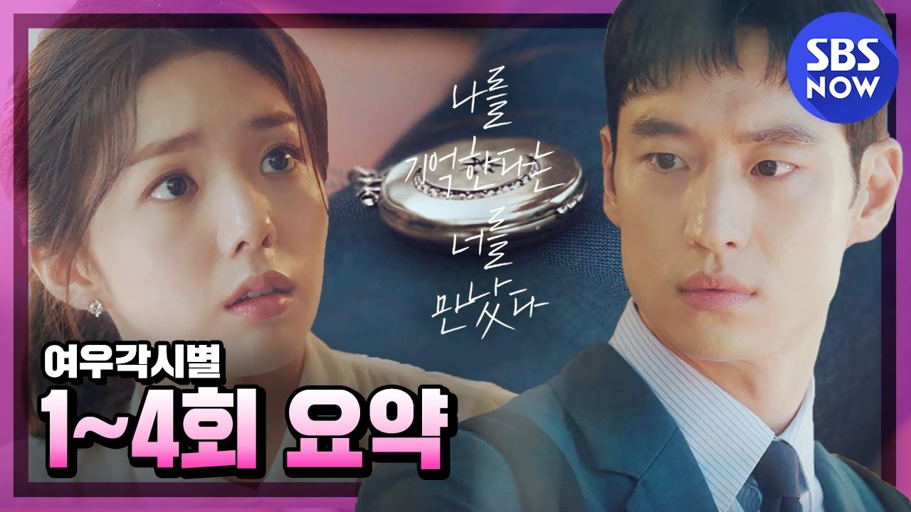 [여우각시별] 1~4회 요약 '강철팔의 비밀'  / ''WhereStarsLand