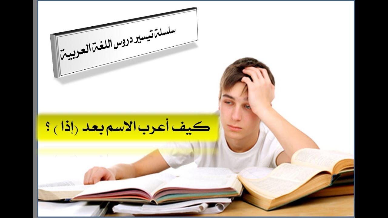 الاسم بعد إذا الشرطية