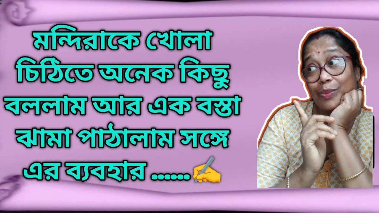 With proof মন্দিরাকে শোনালাম অস্বীকার করার ক্ষমতা থাকলে করে দেখাক মিথ্যার ঝুড়ি ...@DiptiDebnath2.0 