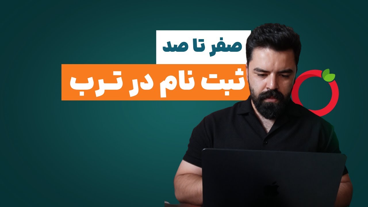 صفر تا صد فروش از وبسایت ترب