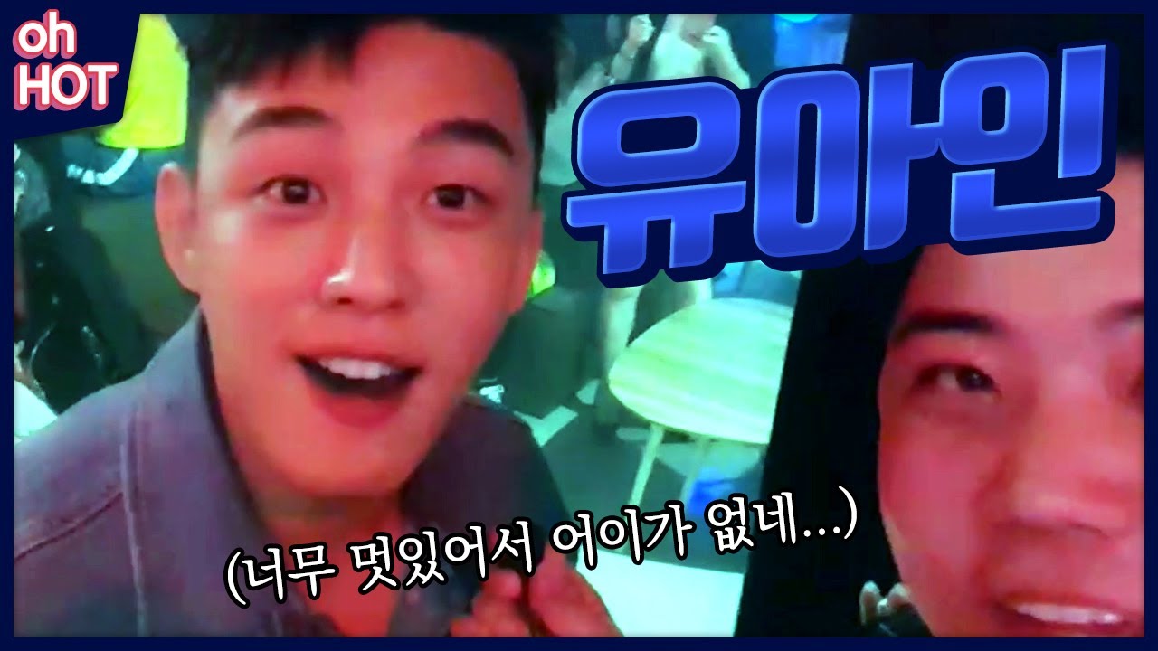 역시 빛아인이시다... 유아인 형님이 인사해주셨습니다ㅠㅠㅠ [길터뷰] - KoonTV