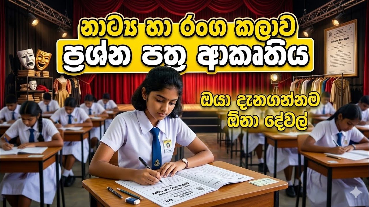 මේක නොදැන විභාගයට යන්න එපා😊#drama #trending #shortnotes 