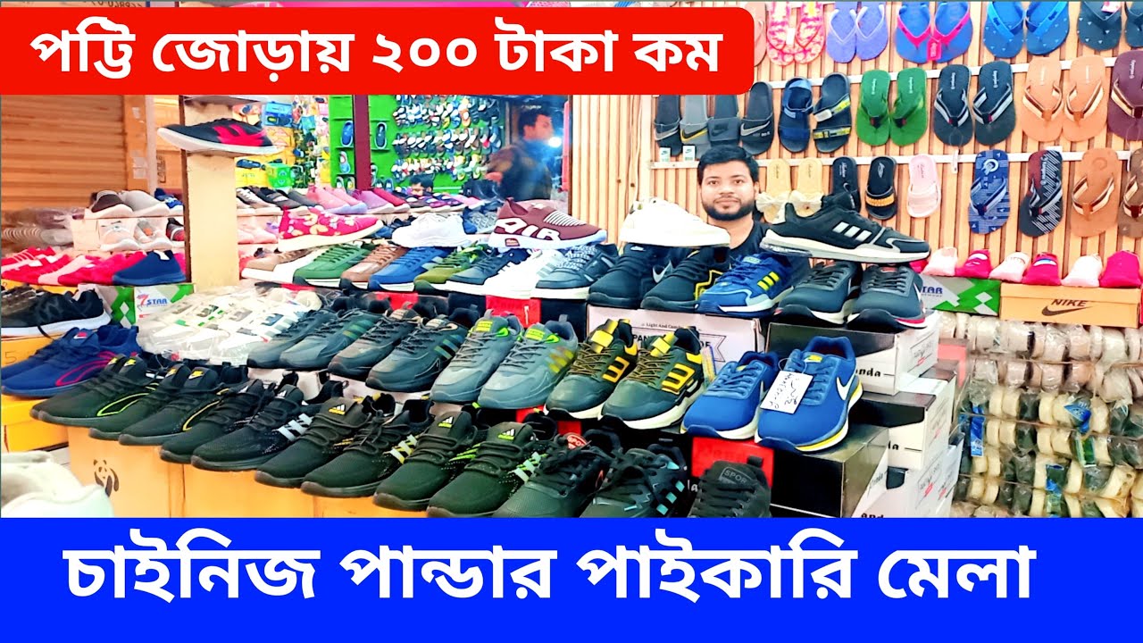 পান্ডা সু জুতা কম দামে পাইকারি নিতে চান/ইমু:০১৭৫৬৭০১৯৮০/০১৩০৮৪৮৭৩৮৮