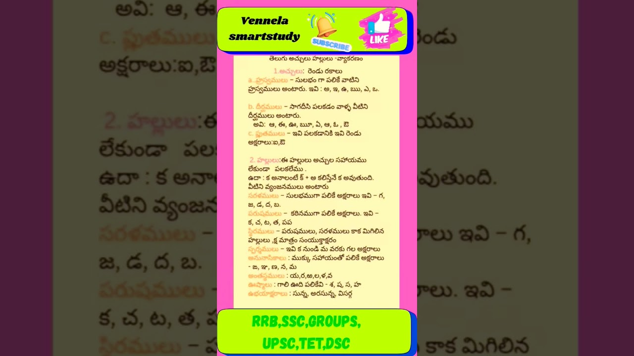 #tetclasses #tet #dsc #dscclasses #dscsgt #telugu #teluguclass #tettelugu #shorts#trending #viral