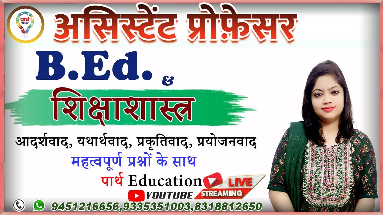 ASSI.PROFESSOR B.Ed. आदर्शवाद, यथार्थवाद, प्रकृतिवाद, प्रयोजनवाद  ASST. PRO. EDUCATION CLASSES