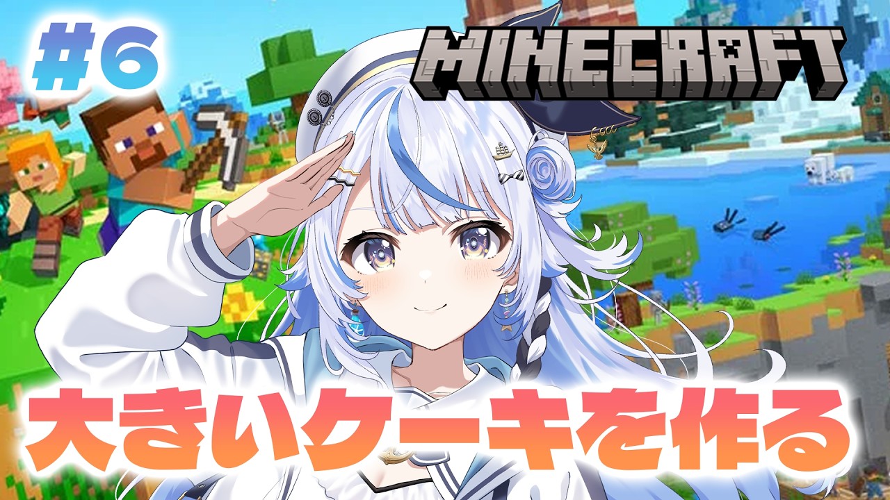 【 Minecraft 】第6話「大きいケーキを作ろう！」【 汐空なみり 】