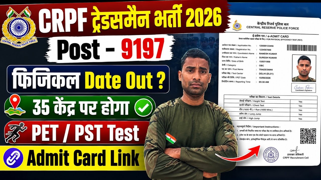 CRPF Tradesman Admit Card 2026 !! CRPF Tradesman Physical Date 2026 !! CRPF Tradesman Form Rejected 