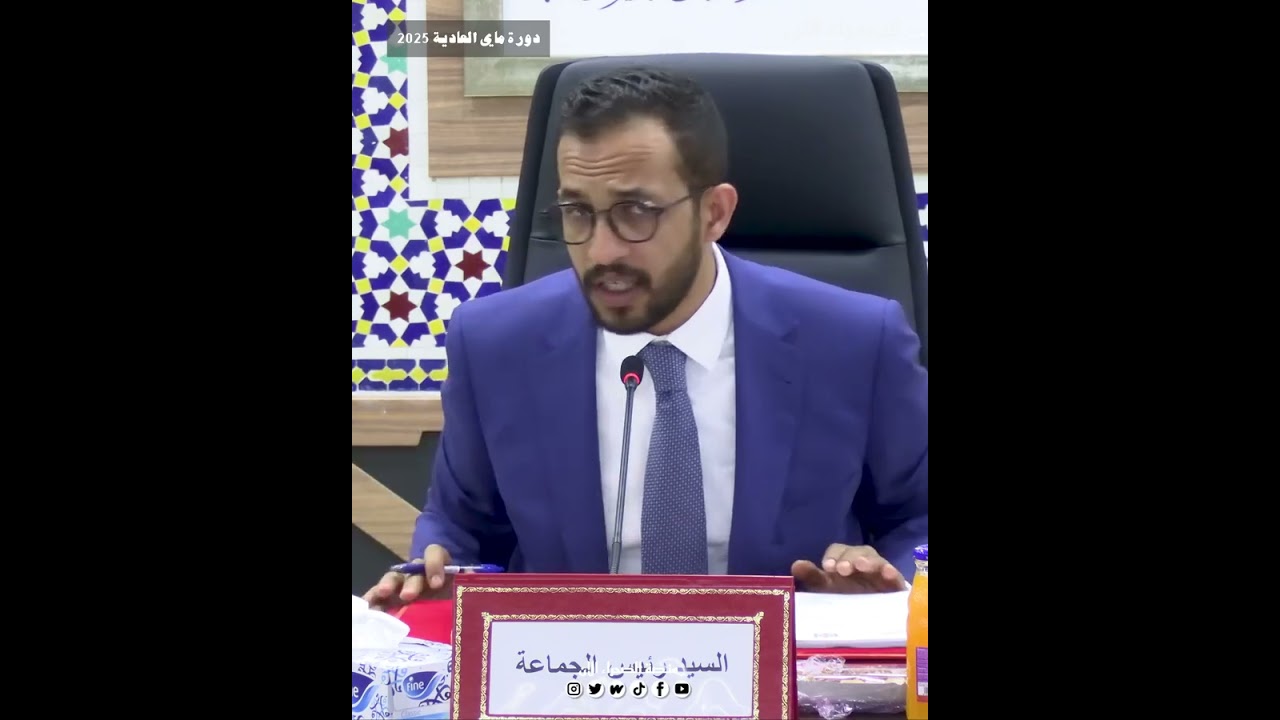 هذا جواب رئيس جماعة الداخلة حول التجزئة الصناعية وتجزئة حرمة الله وسلامة حفيظي خلال دورة ماي 2025