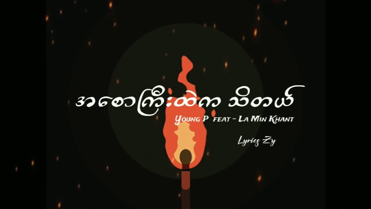 A Saw Gyi Htal Ka Thi Tl (Feat La Min Khant ) -  Young P