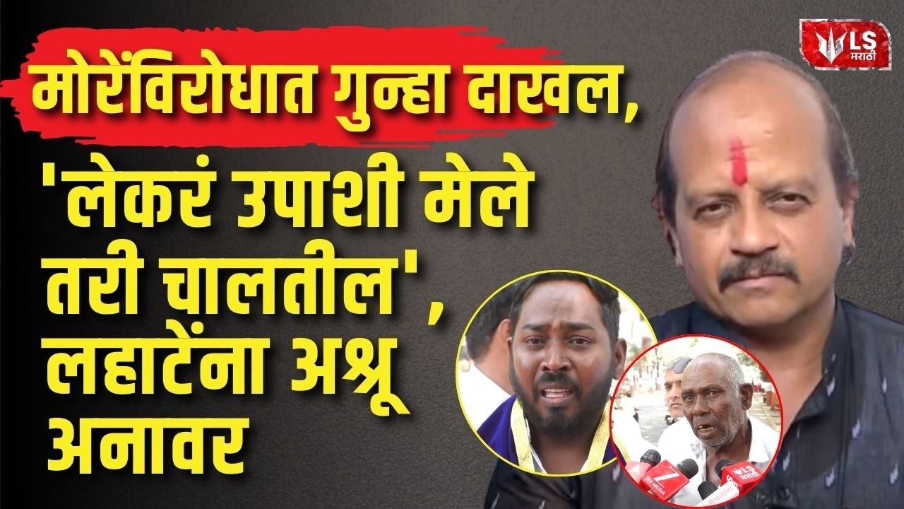 Atrocity Case Filed Against Vasant More | वसंत मोरेंच्या विरोधात ॲट्रॉसिटी अंतर्गत गुन्हा दाखल