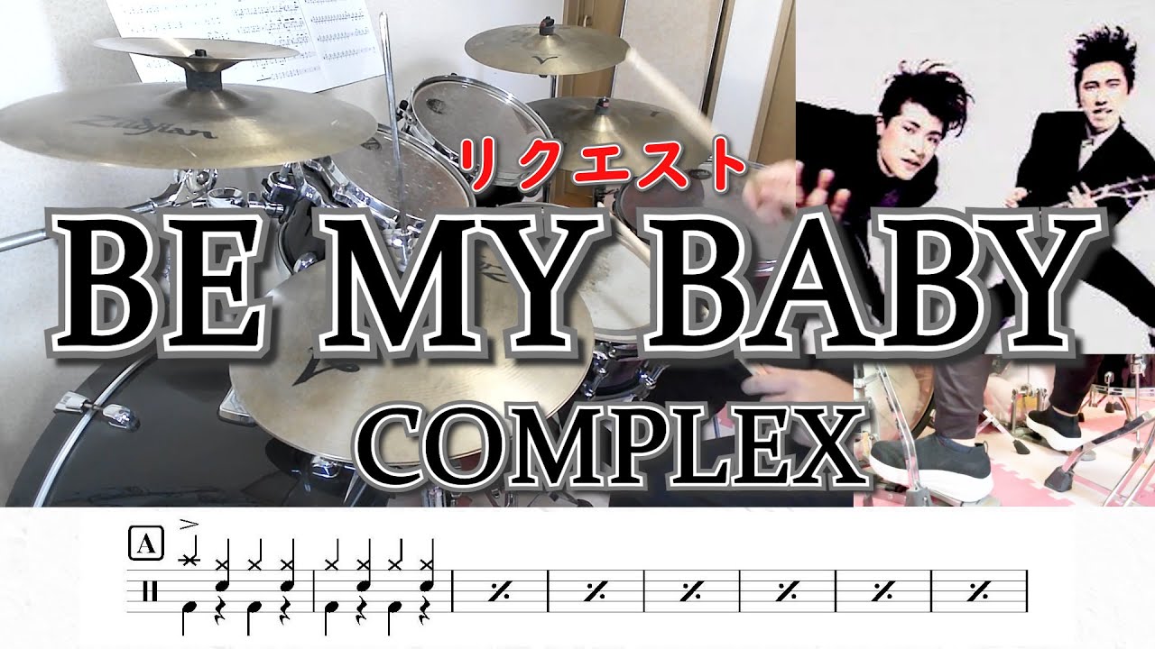 【COMPLEX】BE MY BABY 叩いてみた 【リクエスト】