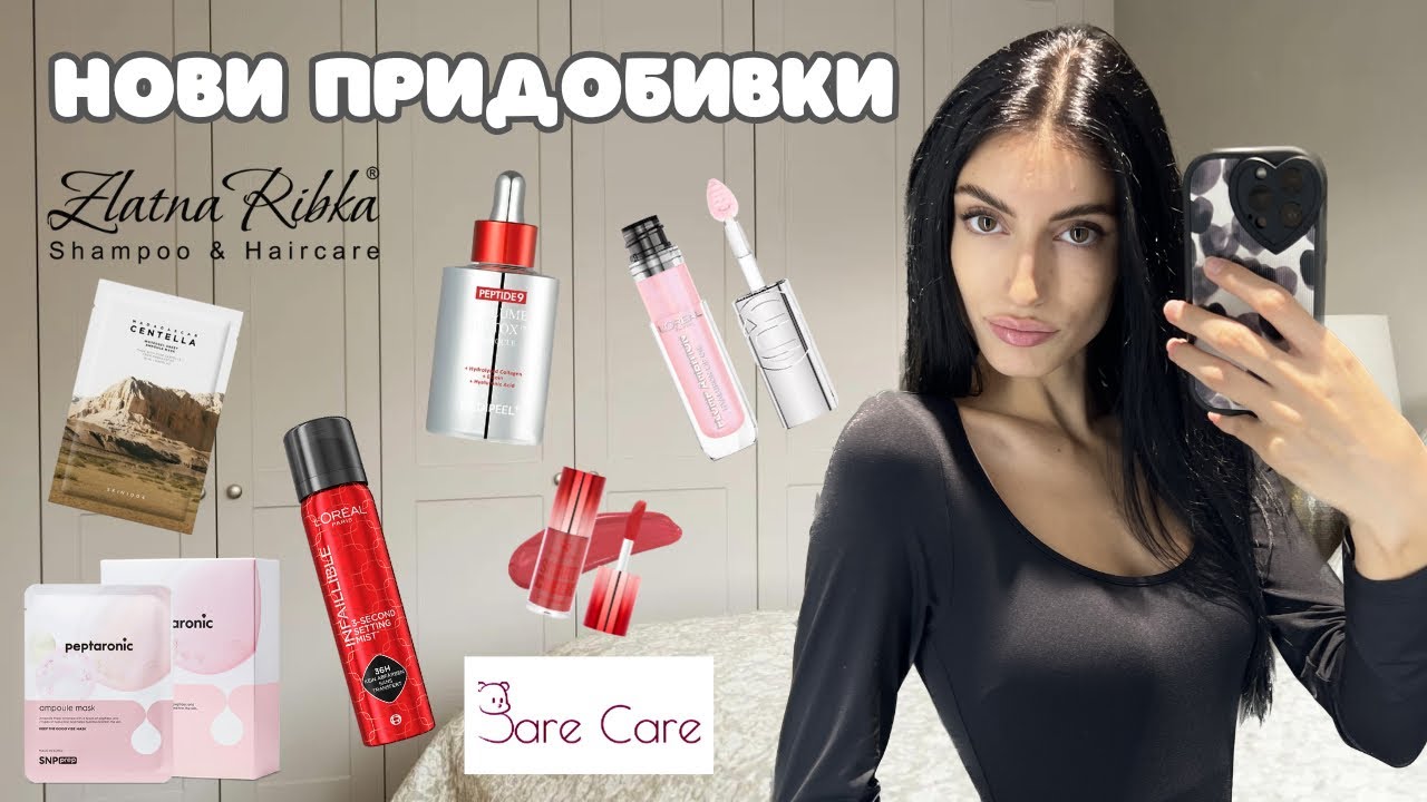 НОВИ ПРИДОБИВКИ | Покупки от Bare Care, Златна рибка, DM, Лили и други…