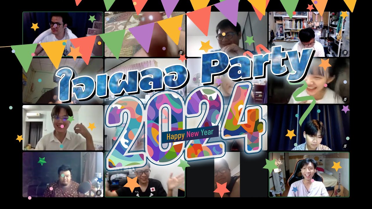 จับของขวัญแบบลับๆ ฉบับใจเผลอ🫣🎁 [ ใจเผลอ Party 2024 ]