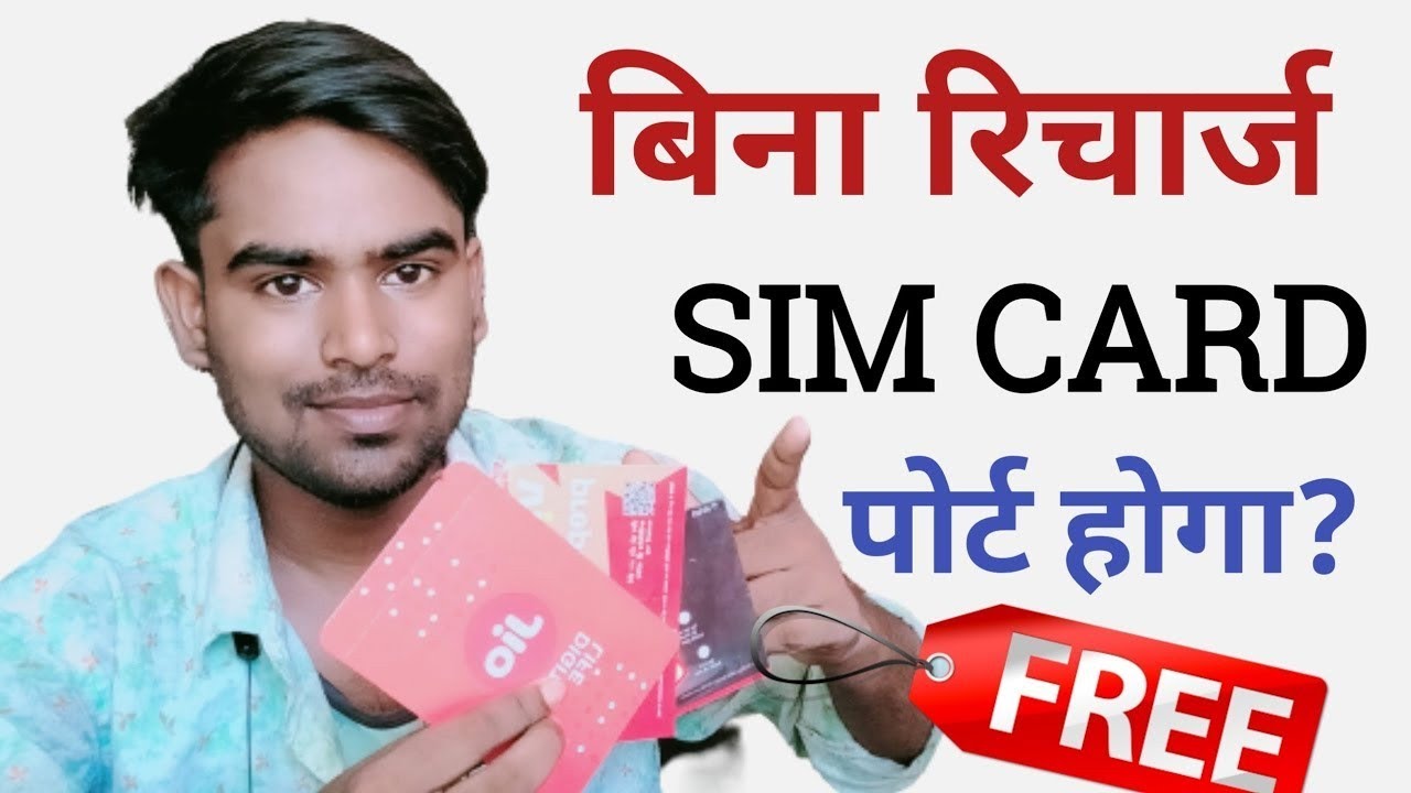 Breaking !! बिना रिचार्ज SIM CARD पोर्ट हो रहा है ? Bina Recharge Sim Port Kaise Hoga 🔥 #viral