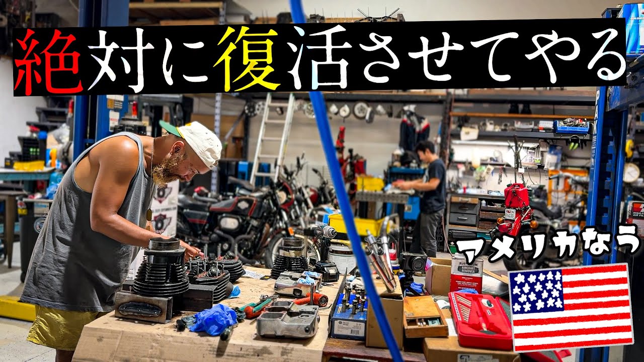 【ハーレー】どうにか旅を続けさせてあげたい。熱い男たちの10日間。