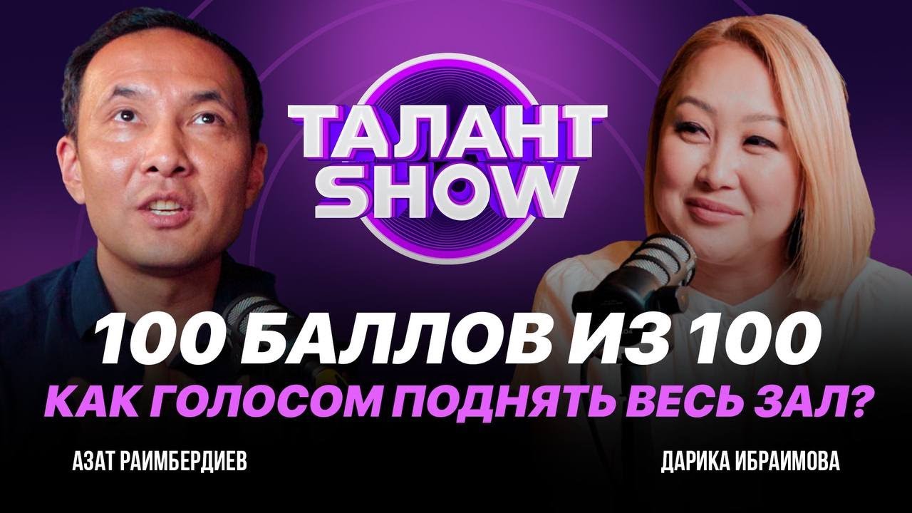 А СУДЬИ КТО? | АЗАТ РАИМБЕРДИЕВ | TALANT SHOW