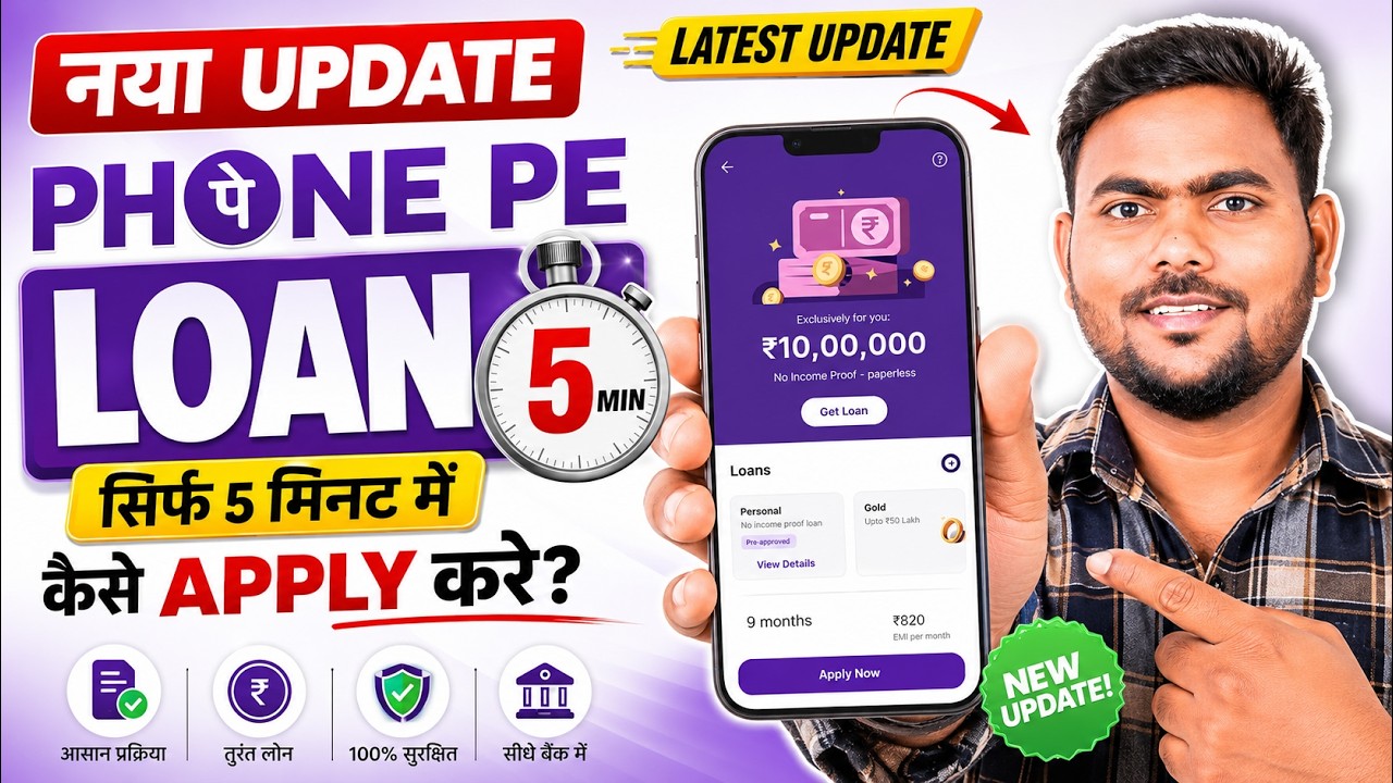 How to get a loan from PhonePe 2026 | How to get a loan from PhonePe | PhonePe Loan App - Full Guide