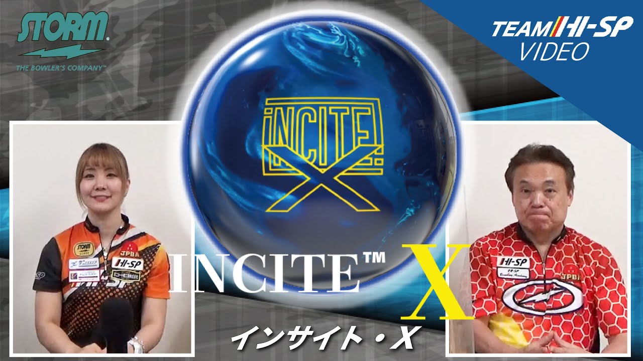 インサイト・X【INCITE X】/STORM