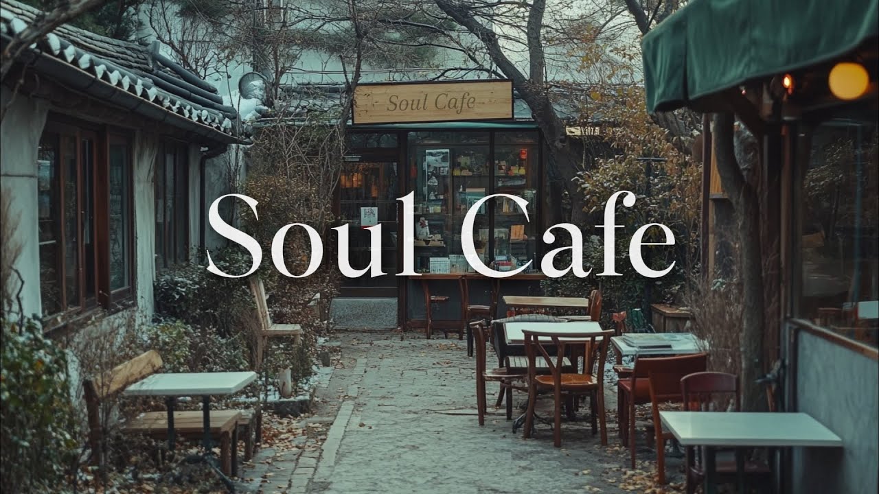 ☕️ 골목 카페 | 소울가득 감미로운 그루브 팝송 🎧 | 카페에서 듣기좋은 PlayList | 그냥 틀어 놓으세요
