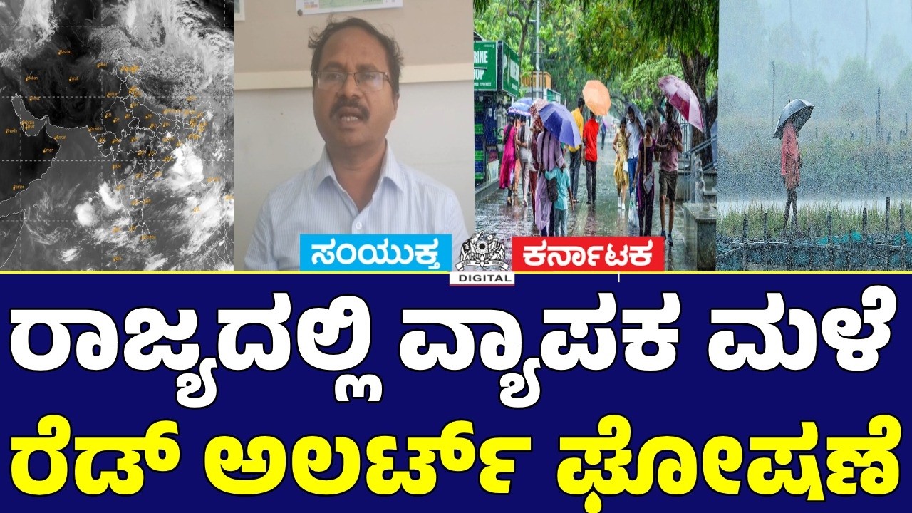 Karnataka Rain Alert 2026 | IMD Scientist C.S. Patil Explains Heavy Rain Warning & Monsoon Forecast