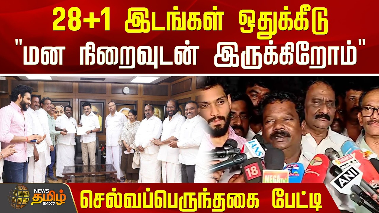 காங்கிரசுக்கு 28+1 இடங்கள் ஒதுக்கீடு