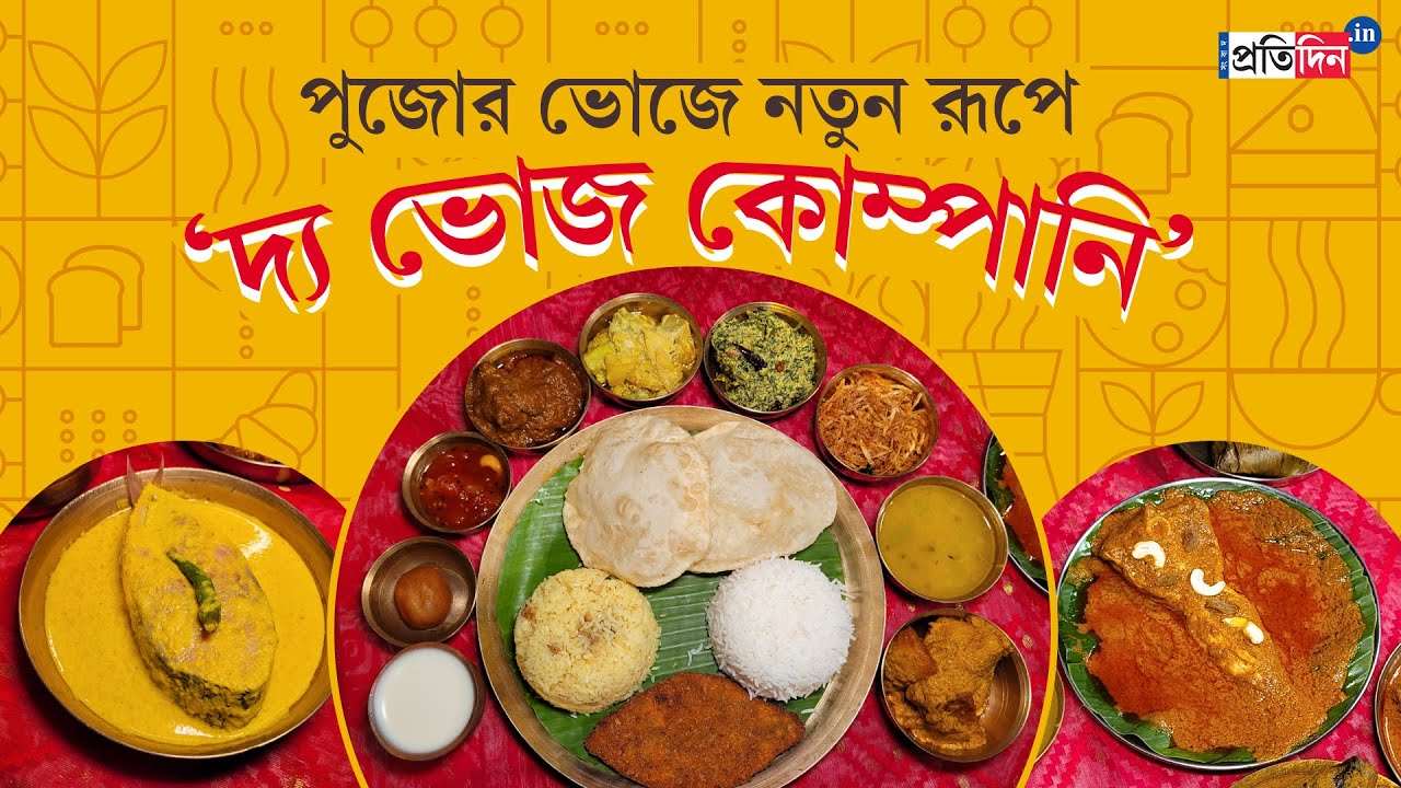 Durga Puja 2024: Amid the Festive Season, The Bhoj Company Is Introducing Their New Menu