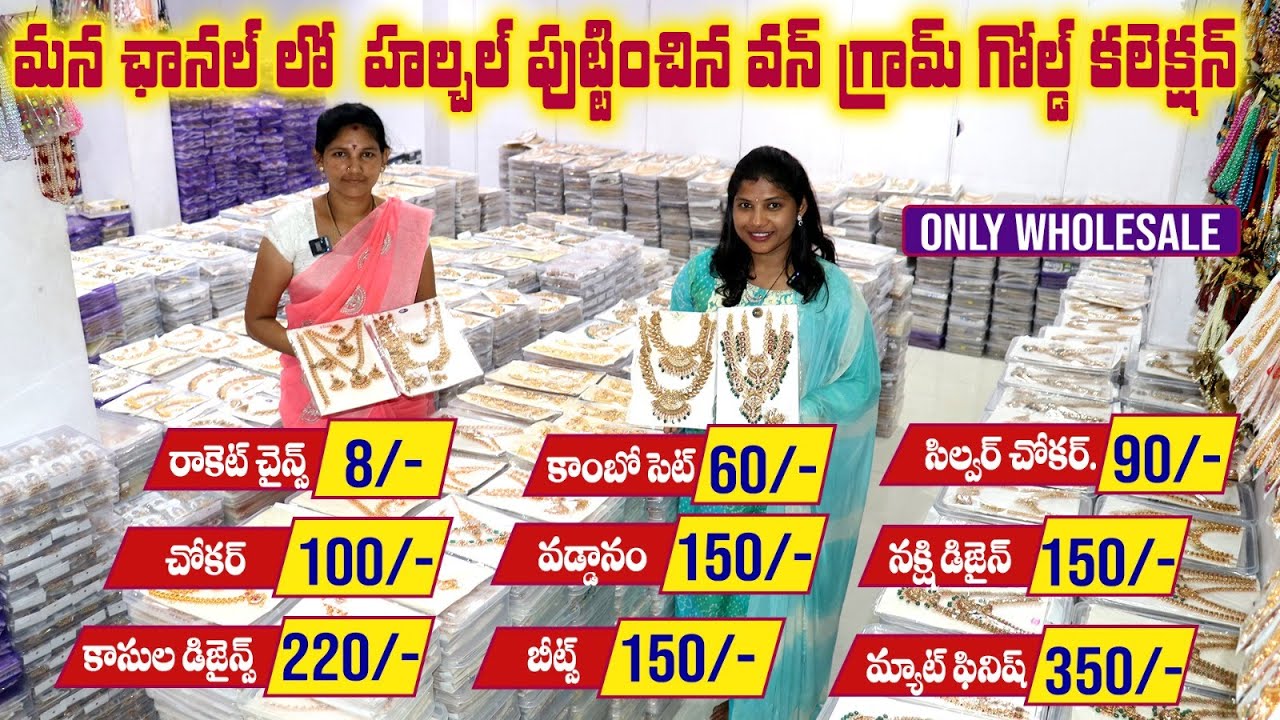 ఆశ్చర్యపరిచే ధరల్లో | Padmavati Fancy Center Wholesale One Gram Gold Jewellery with price#begumbazar
