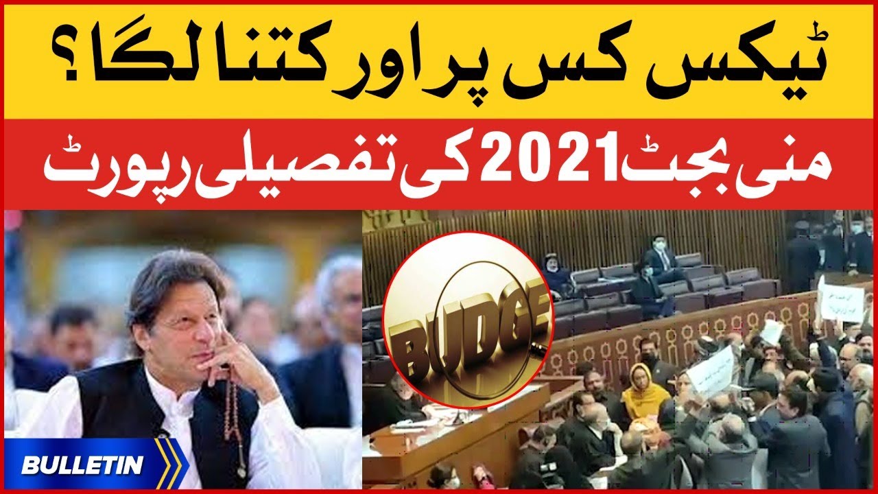 Mini Budget Complete Report | News Bulletin at 12 AM | Mini Budget 2021 Pass in National Assembly