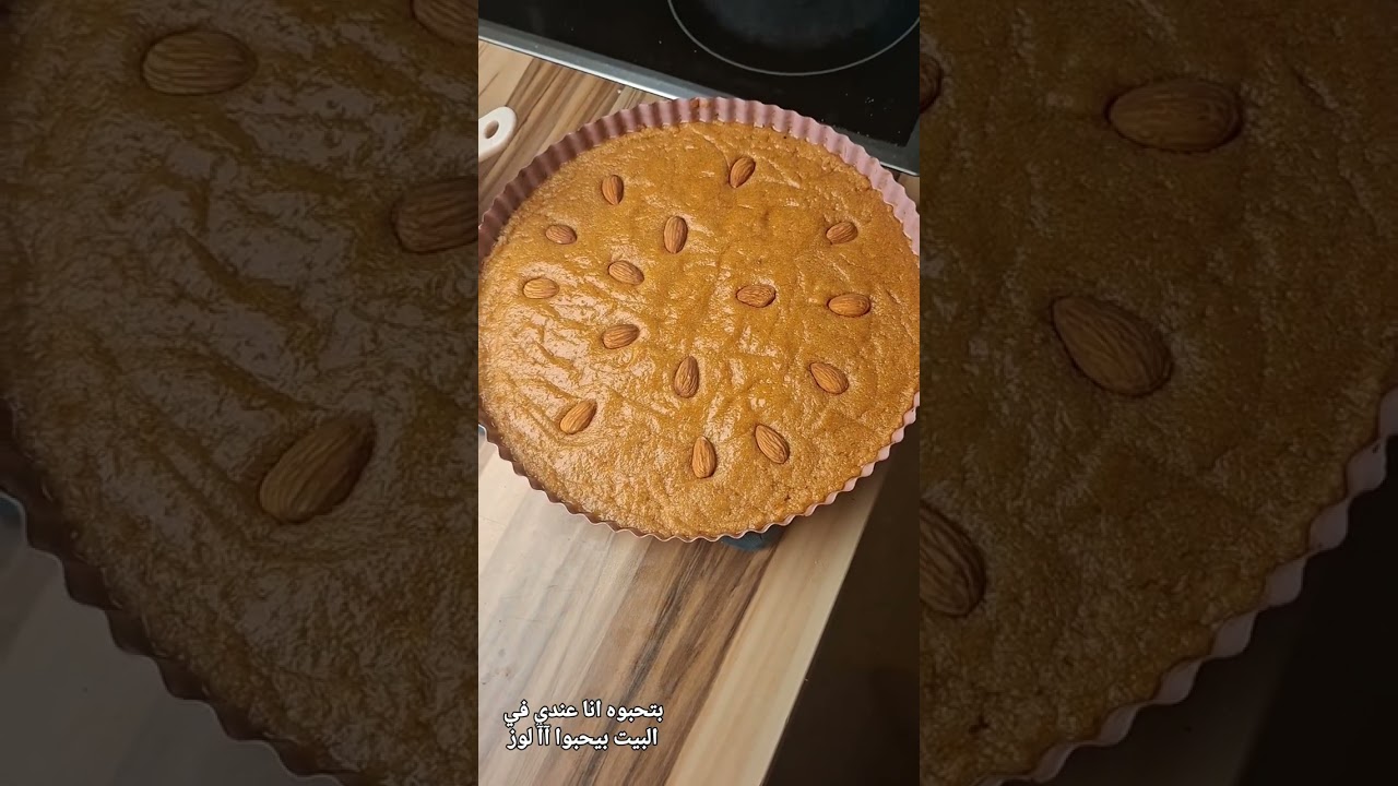 طريقه عمل البسبوسه 