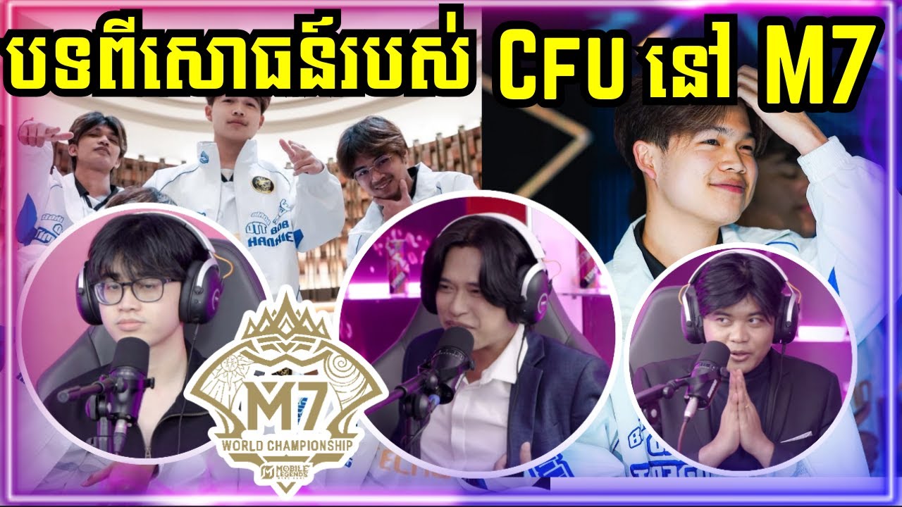 BOB និយាយពីបទពីសោធន៍របស់ CFU Gaming នៅ M7 !!