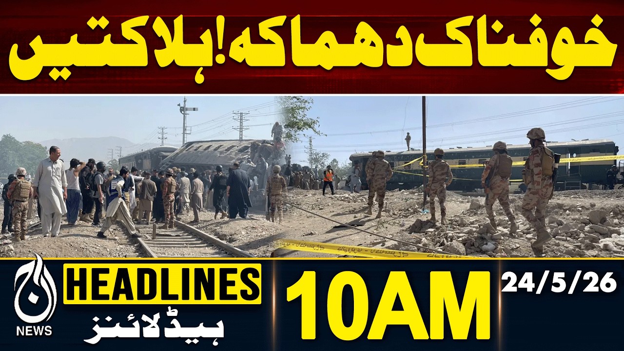 Quetta Incident | Jaffar Express Situation | Iran US Deal -10AM HEADLINES | 24 MAY | PAKISTAN NEWS