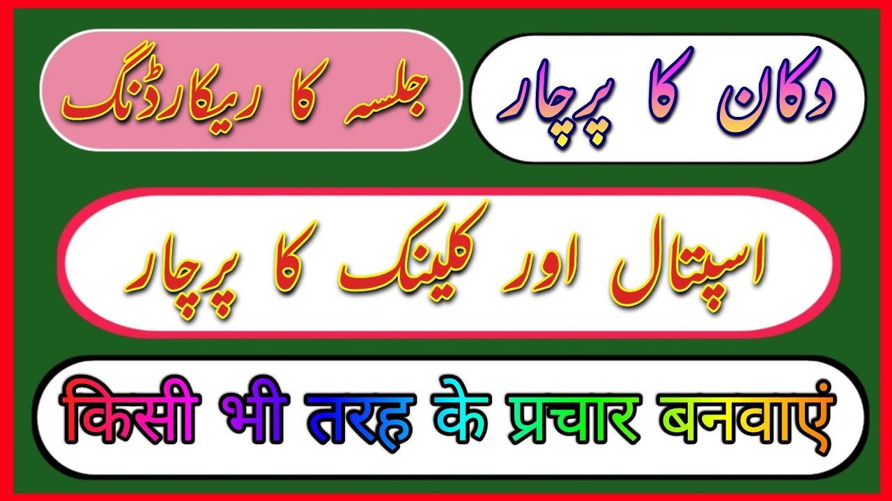 Recording जलसा प्रचार || Most Beautiful Jalsa Parchar |Prachar TH Studio || Fari wala prachar