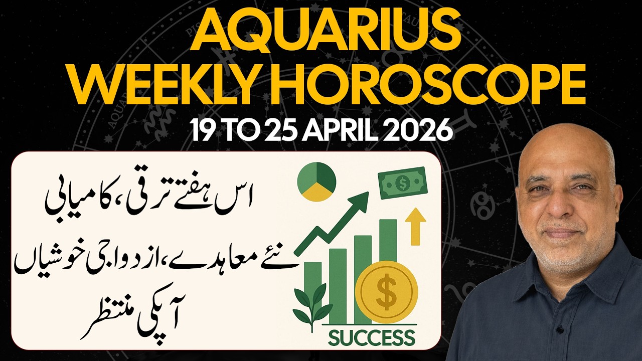 Aquarius Weekly Horoscope | 19 to 25 April 2026 | Weekly Horoscope by Raza Jawa