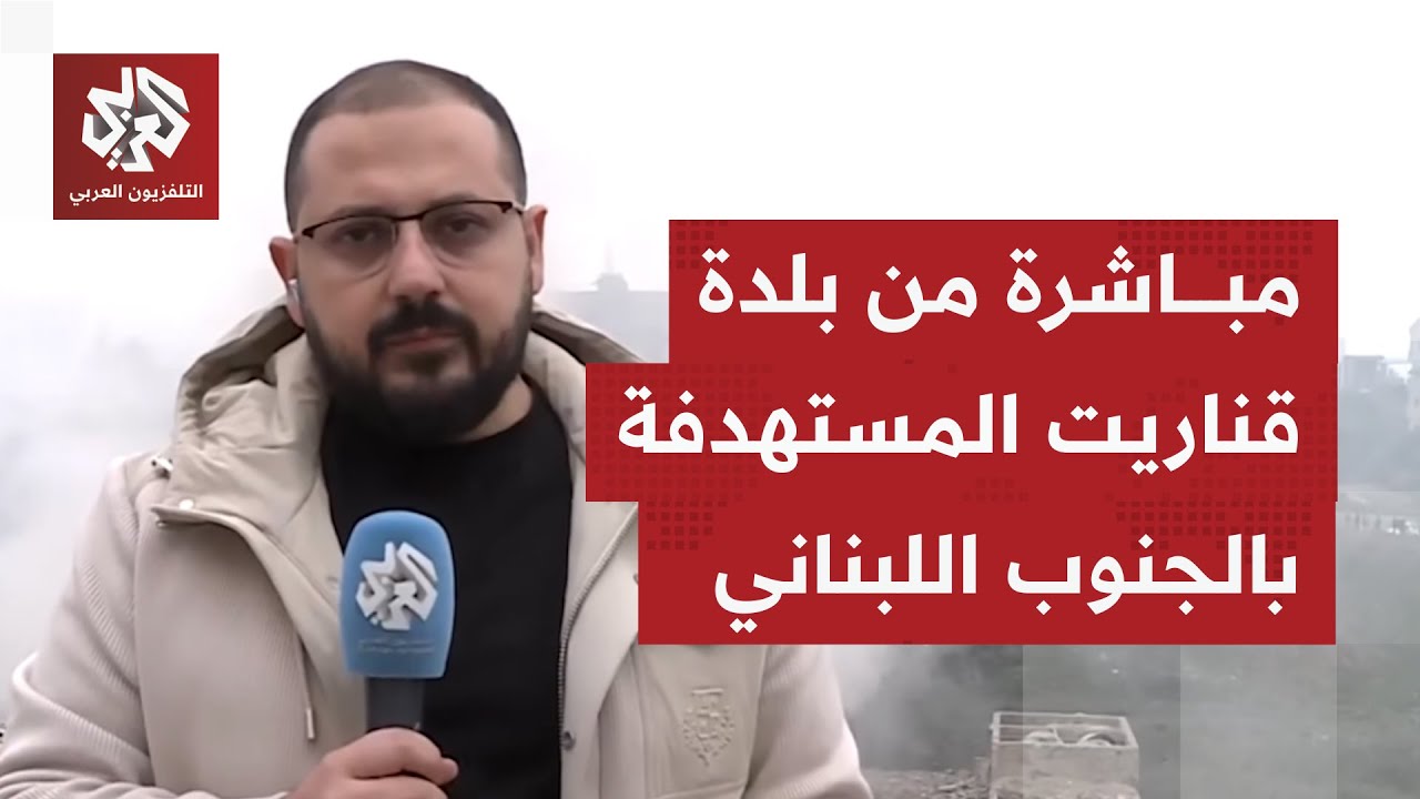 كاميرا التلفزيون العربي ترصد آثار الغارات الإسرائيلية التي استهدفت مبانٍ ببلدة قناريت جنوبي لبنان