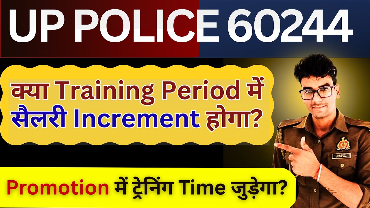 Up Police Training में Increment?क्या ट्रेनिंग को Promotion में जोड़ा जाता है? #uppolice