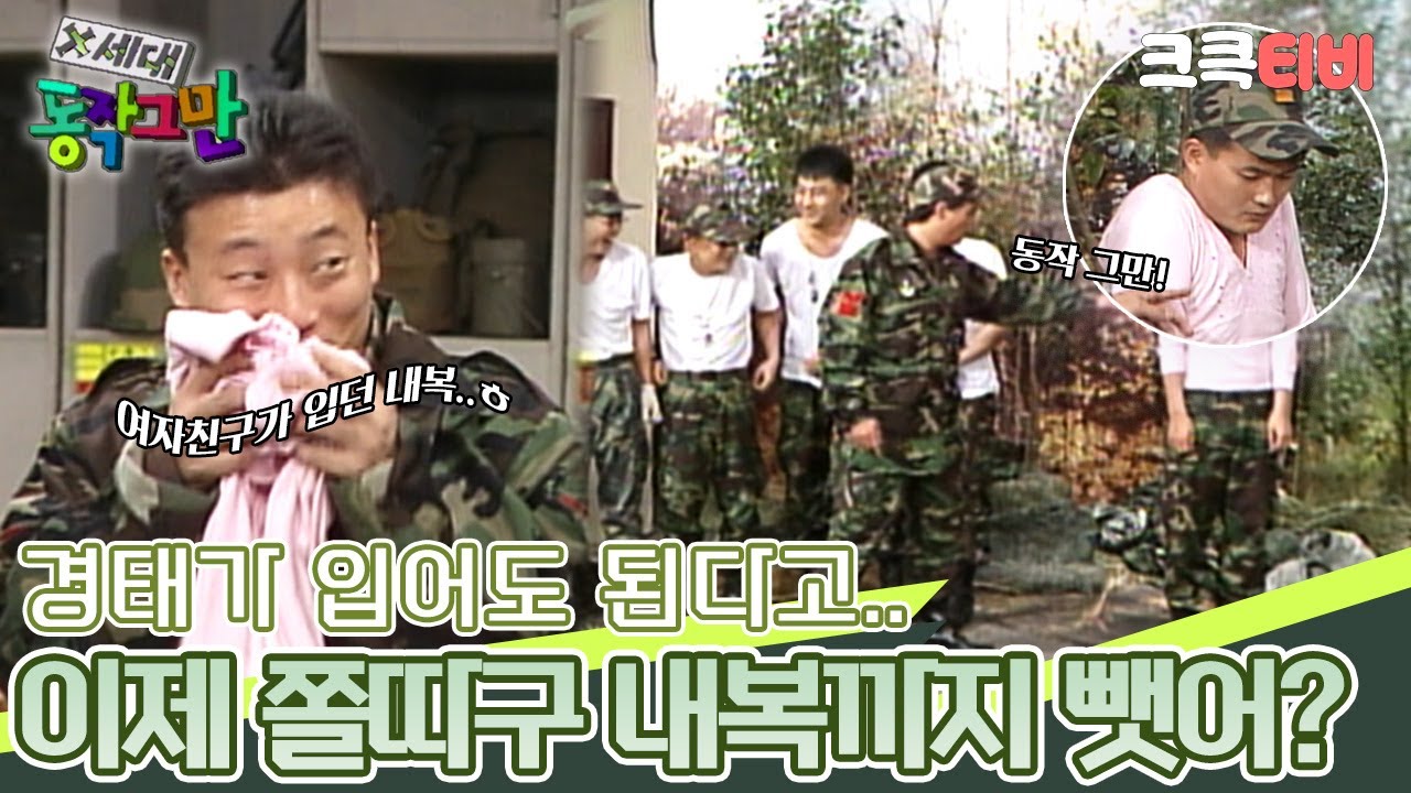 〈코미디 일번지〉 X세대 동작 그만✋ : 스물일곱 번째 이야기 [크큭티비] | KBS 951105 방송