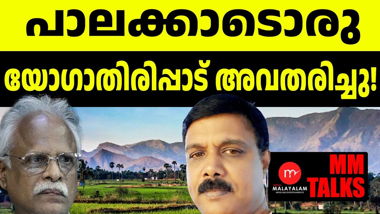 ആരാണീ മനോജ് യോഗാതിരിപ്പാട് ? | MEDIA MALAYALAM |MEDIA MALAYALAM TALKS|12-07-24