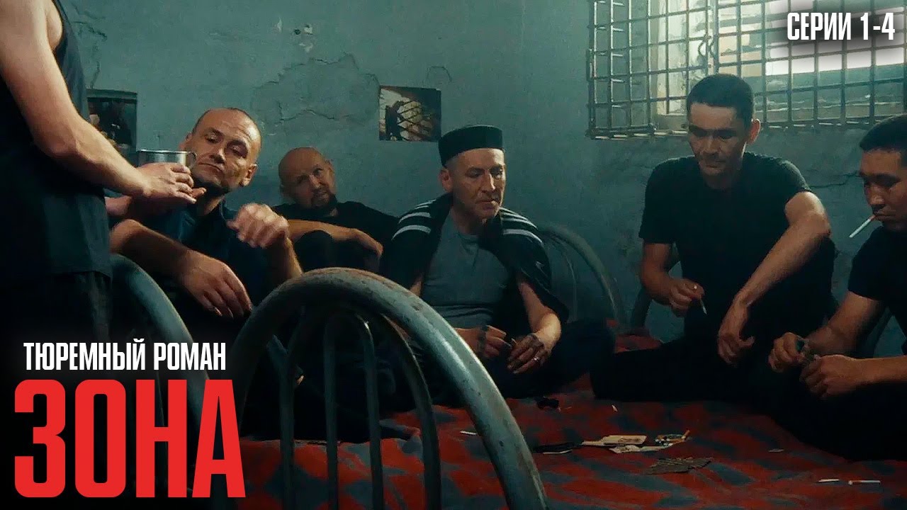 РЕАЛЬНЫЕ ИСТОРИИ ИЗ ТЮРЕМ КОТОРЫЕ НИКТО НЕ СМЕЛ ПОКАЗЫВАТЬ! | Зона Серии 1-4