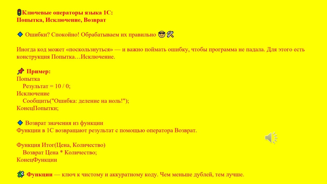 Ключевые операторы языка 1С