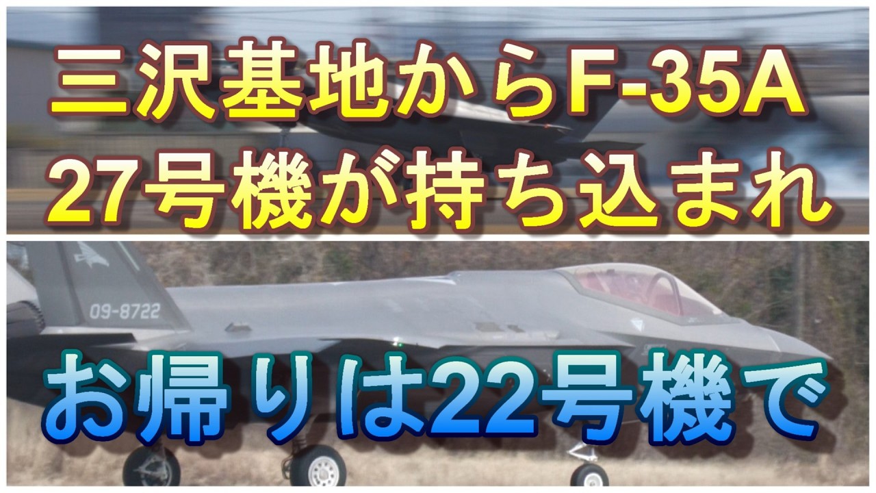 三沢基地からF- 35A  27号機が持ち込まれ、11月17日にINしていた22号機に乗り換えてお帰りになりました。　小牧基地
