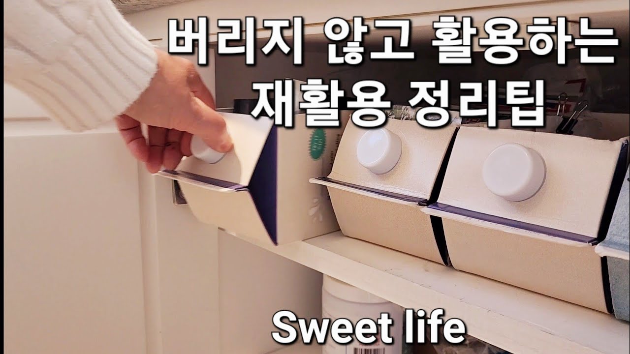 #100 재활용으로 집안정리.절약하는 살림.두부만두전골.제로웨이스트.친환경살림.살림브이로그