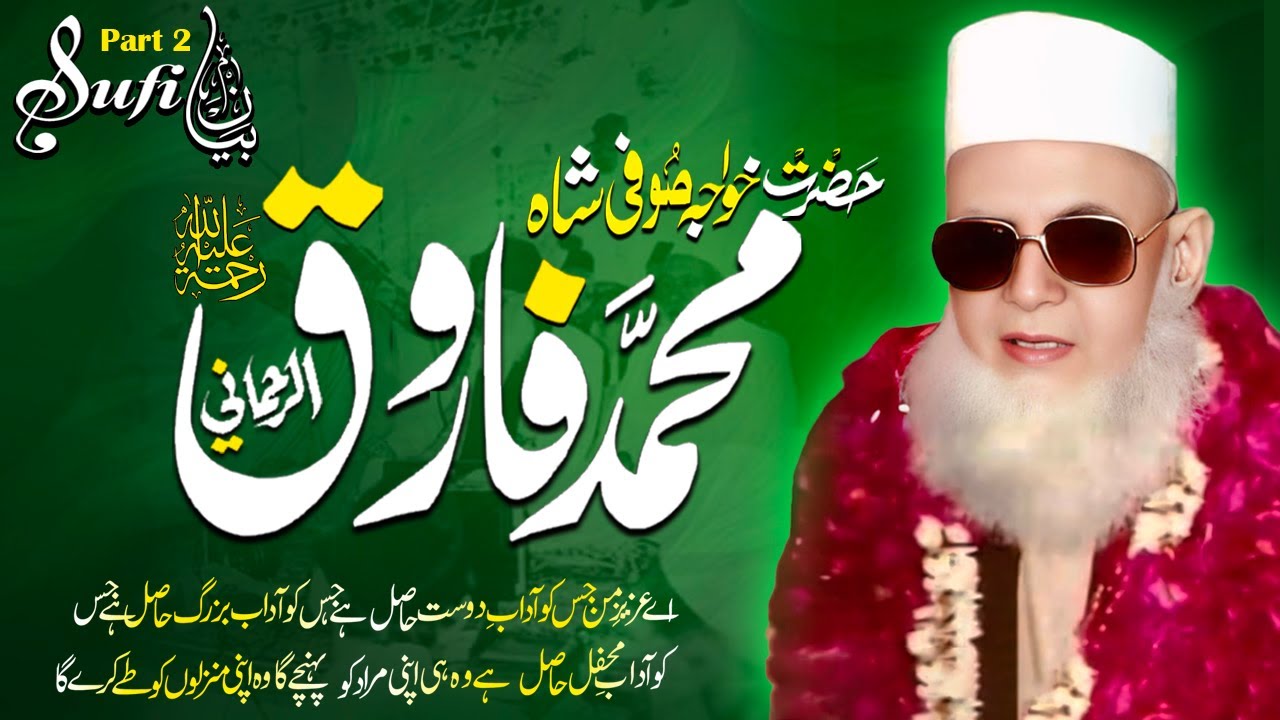 Sufi Bayan (Part 2) | Hazrat Sufi Shah Farooq Rehmani R.A | Halqa-e-Rehmani Pakistan