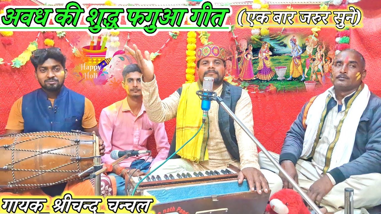 अवधी होली//जल भरन जानकी आवत है//Awadhi holi geet//