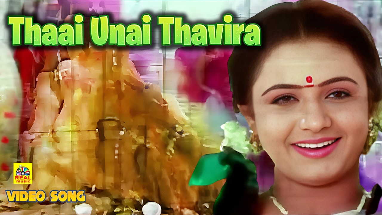Thaai Unai Thavira - Video Song | Nagavalli | Tamil Devotional Movie | Sivaranjini | Rami Reddy