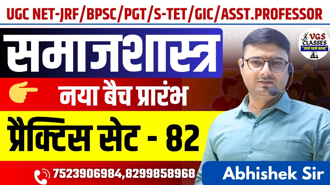 Sociology Practice set by Abhishek sir | UGC NET,UPPGT,MP SET,BPSC PGT,GIC PRAVAKTA,ASSIST.PROF.
