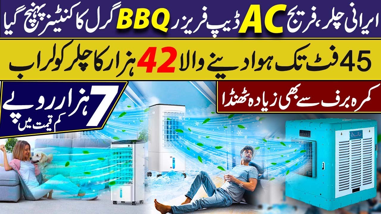 Irani Chiller Cooler | Chiller Cooler In Low Budget | fridge | Deep freezer | Ac | Air Conditioner