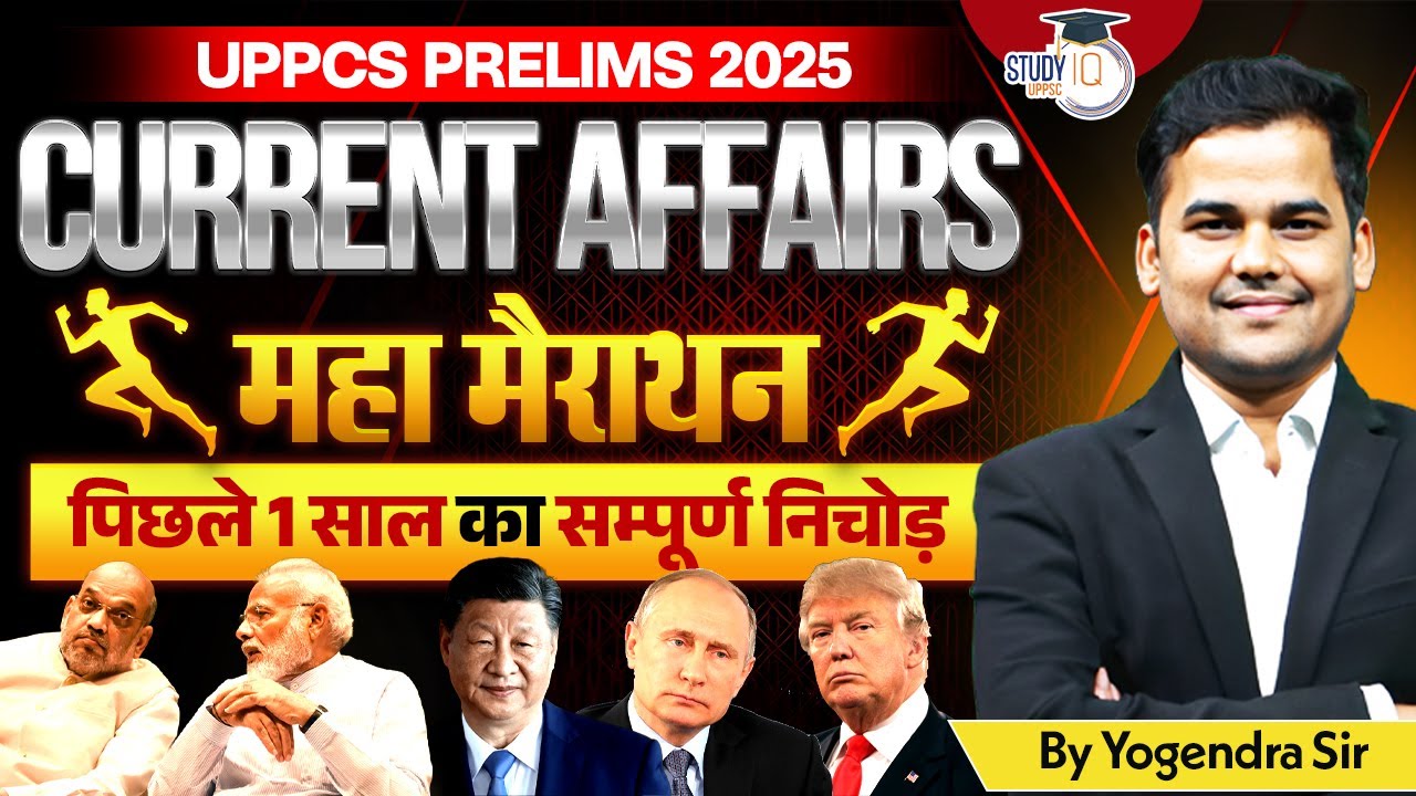 UPPCS Pre 2025 | Current Affairs Maha Marathon 🔥 Current Affairs 2025 Revision | By Yogendra Sir
