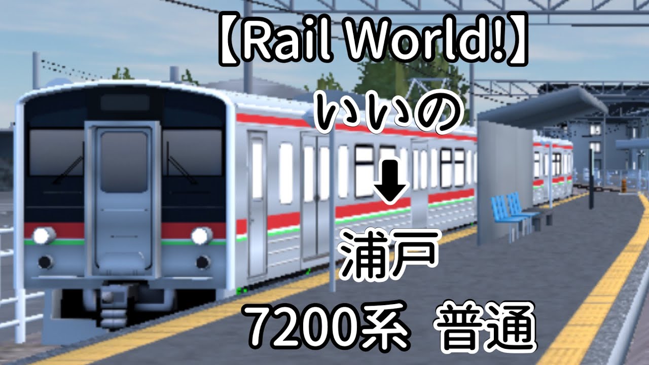 【Rail World！】5016M  いいの ➡︎ 浦戸  7200系  普通