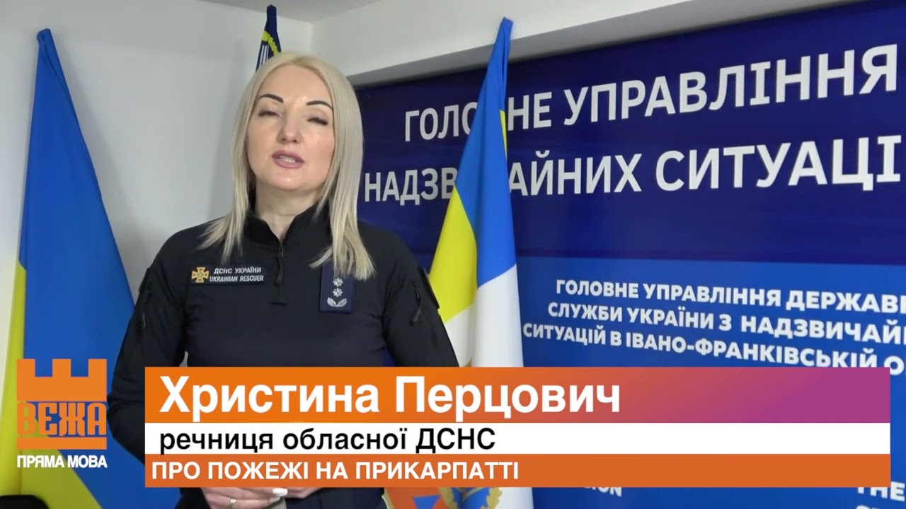 Про пожежі на Прикарпатті