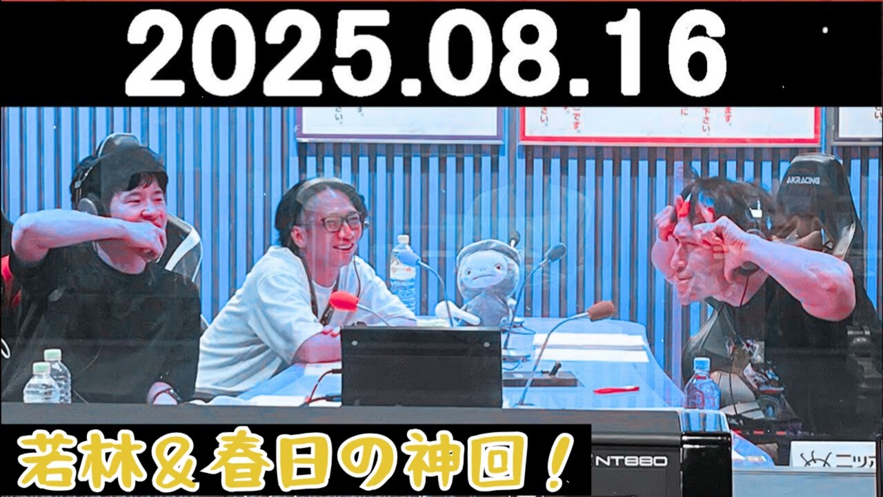 【爆笑神回】オードリーのオールナイトニッポン #27｜若林＆春日の深夜トーク-伝説の神回必聴 #オードリーANN #オールナイトニッポン #ANN #若林正恭 #春日俊彰 #爆笑 #深夜ラジオ